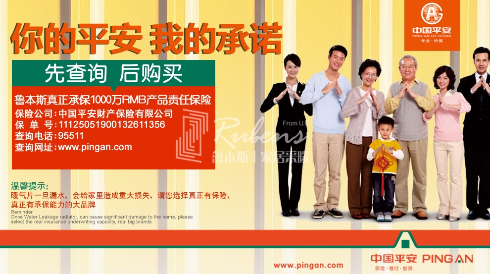 草莓视频污片，暖气片大品牌，1000万产品责任险，你的平安我的承诺